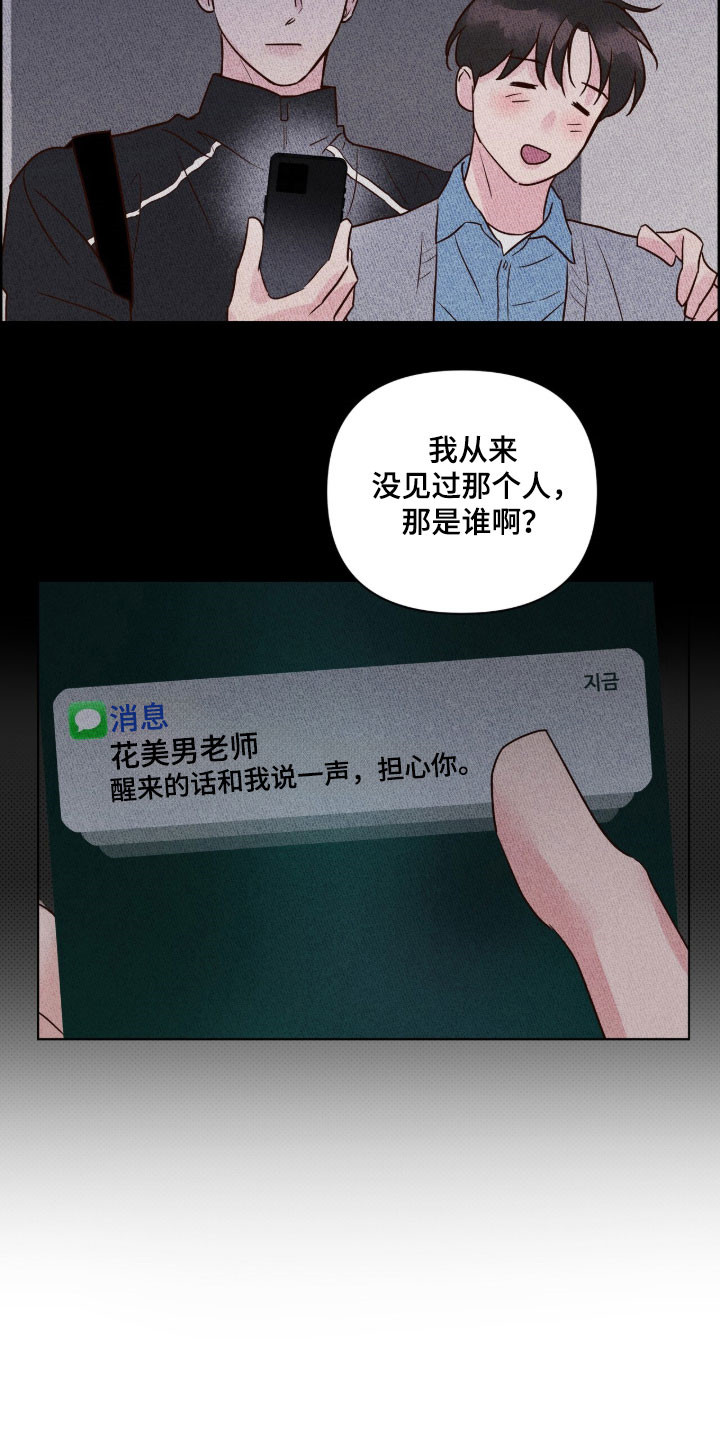 暗恋失效日漫画,第36章：说错话了1图