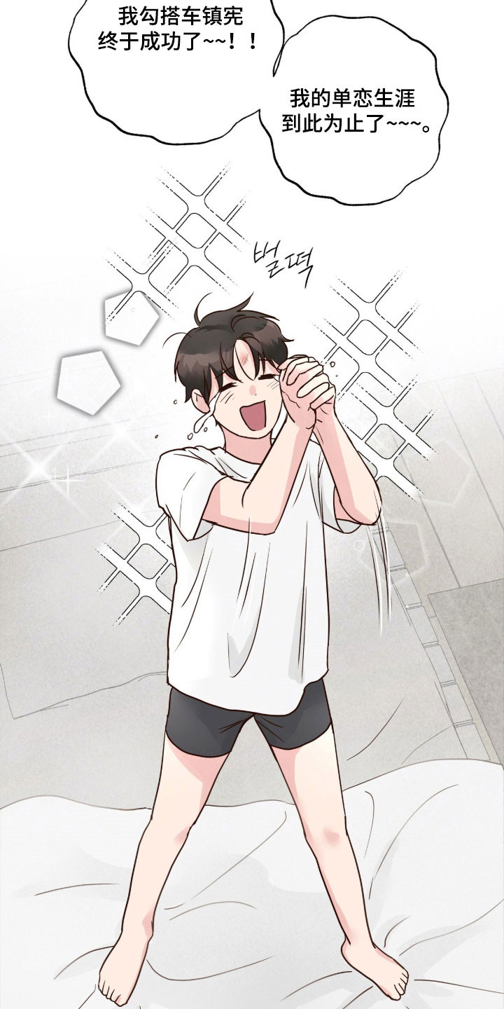 暗恋失效日漫画,第35章：单恋结束4图