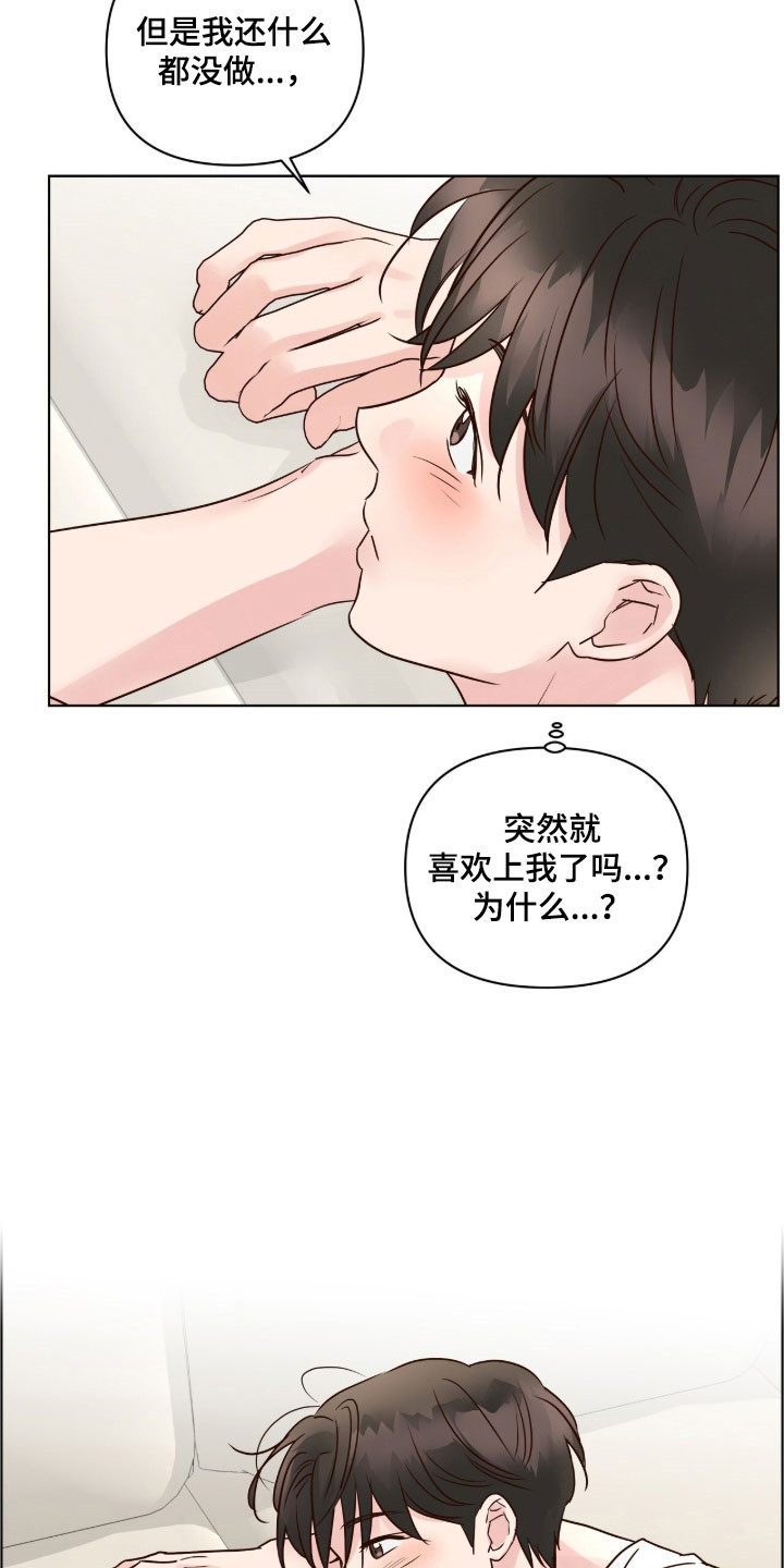 第36章：说错话了1