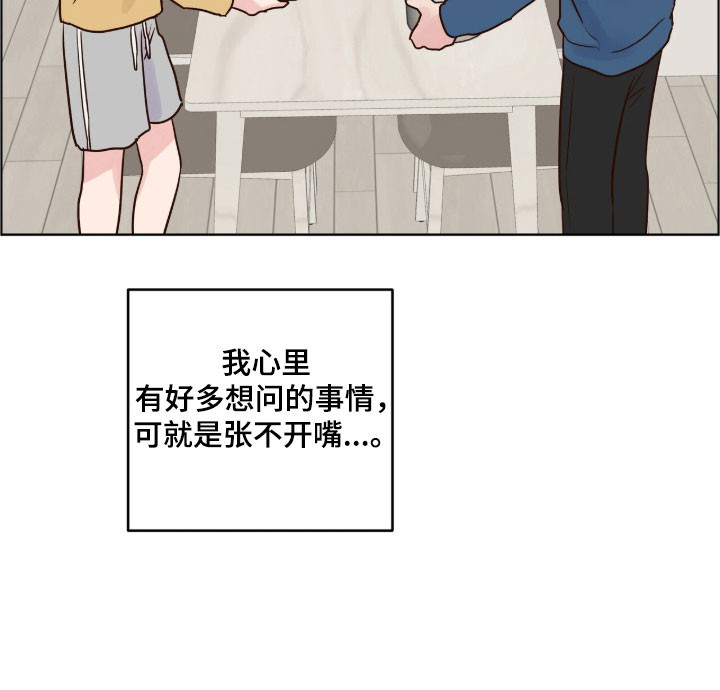 暗恋失效日漫画,第36章：说错话了5图