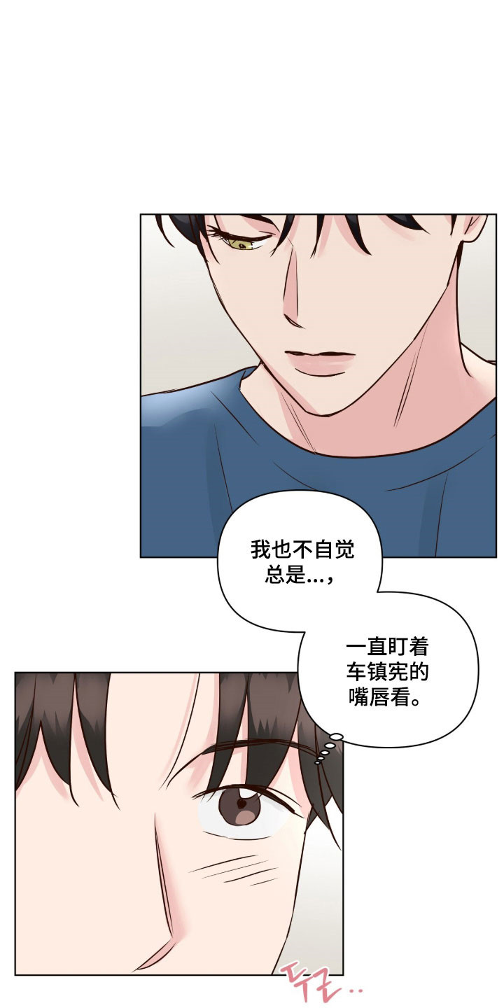 暗恋失效日漫画,第36章：说错话了1图