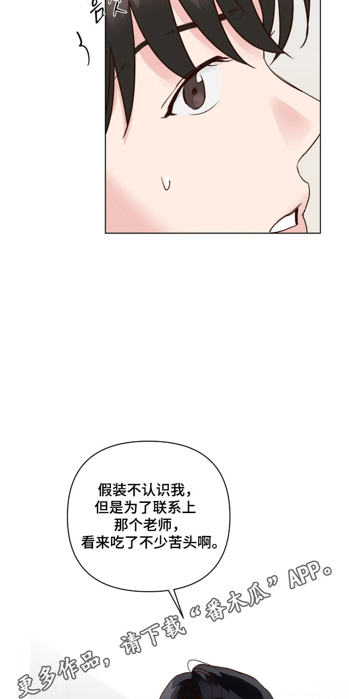 暗恋失效日漫画,第36章：说错话了2图