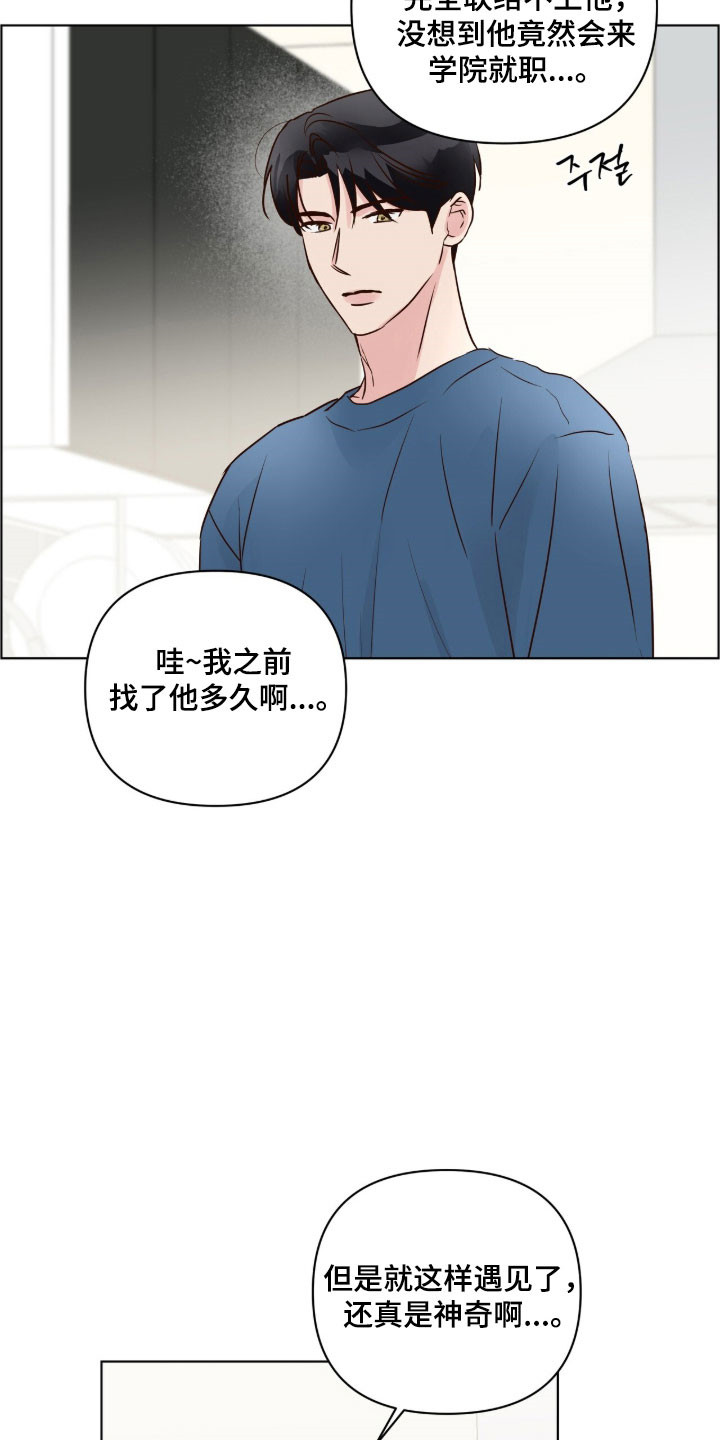 暗恋失效日漫画,第36章：说错话了5图