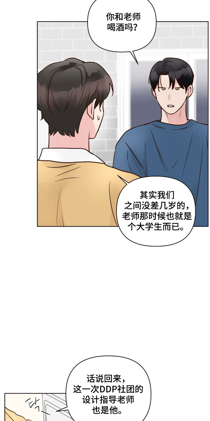 暗恋失效日漫画,第36章：说错话了3图