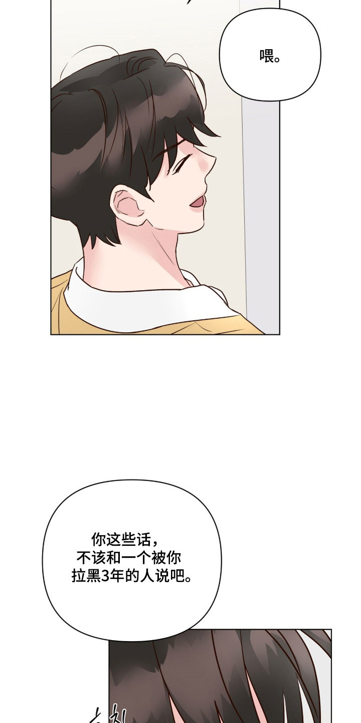 暗恋失效日漫画,第36章：说错话了1图