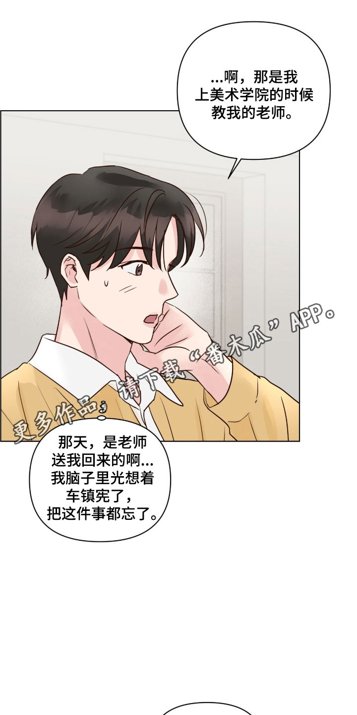 暗恋失效日漫画,第36章：说错话了2图