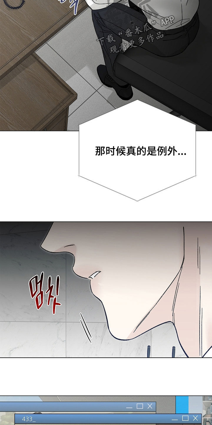 无感禁区漫画,第30章：监视5图