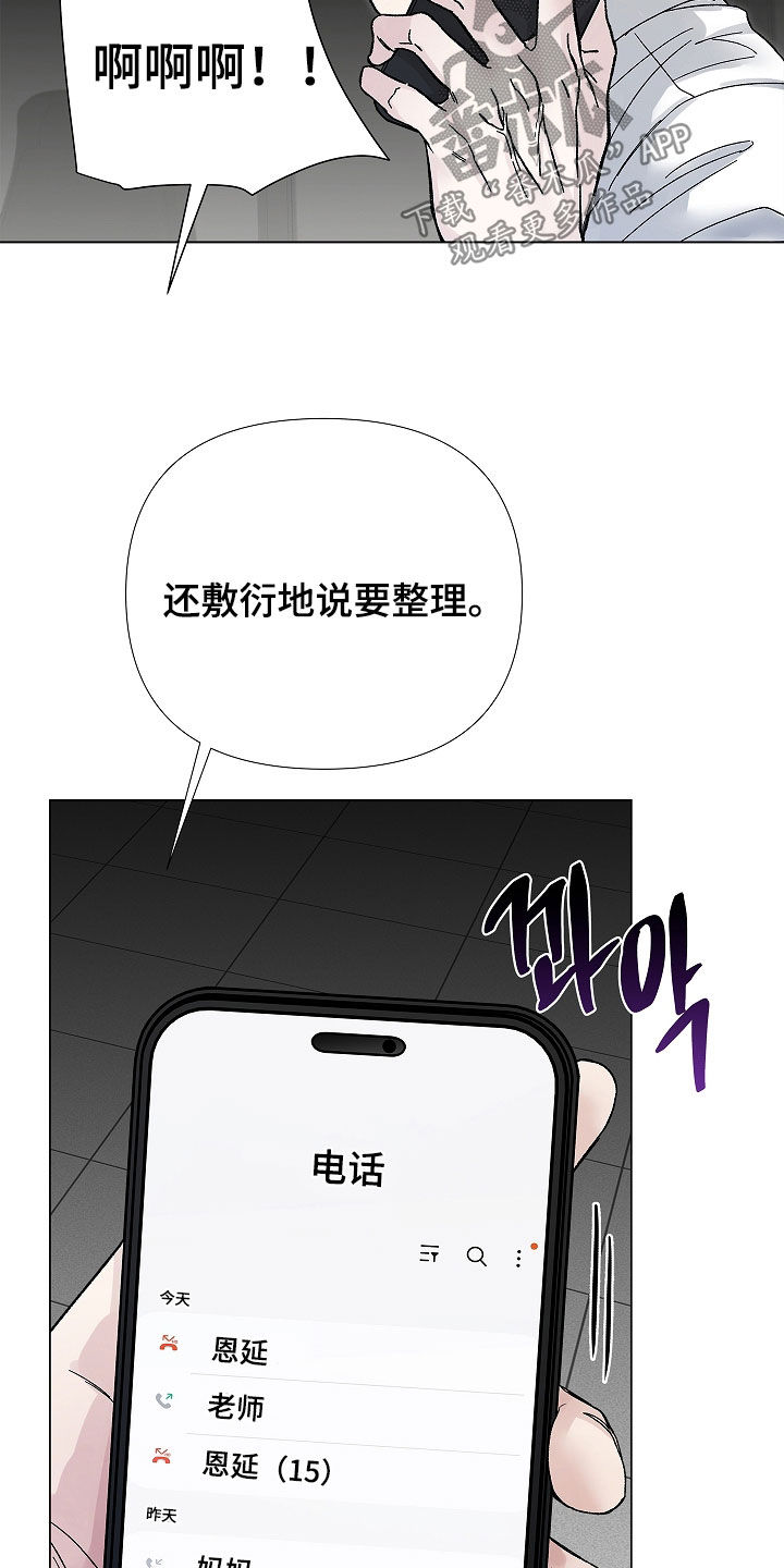 无感禁区漫画,第31章：得去见他2图