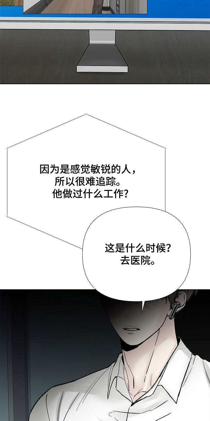 无感禁区漫画,第30章：监视1图