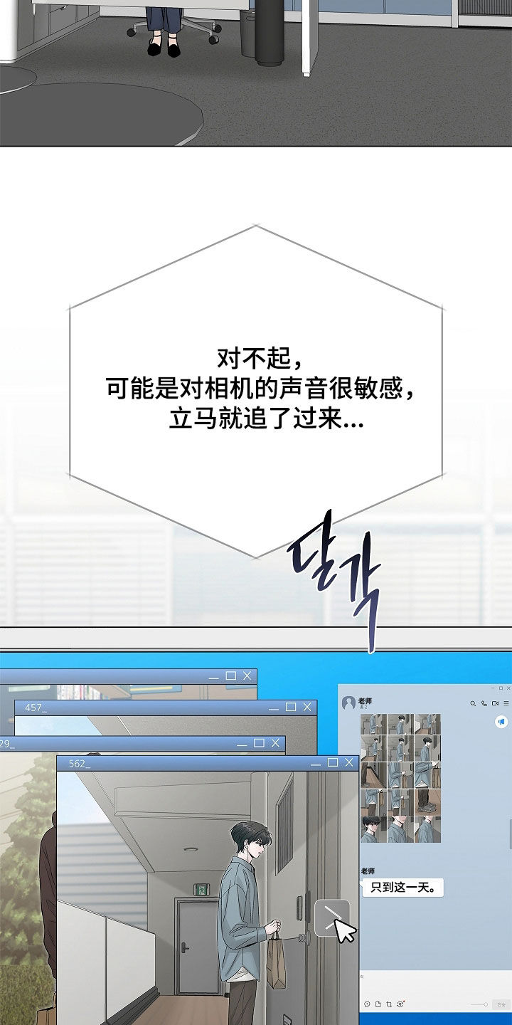 无感禁区漫画,第30章：监视5图