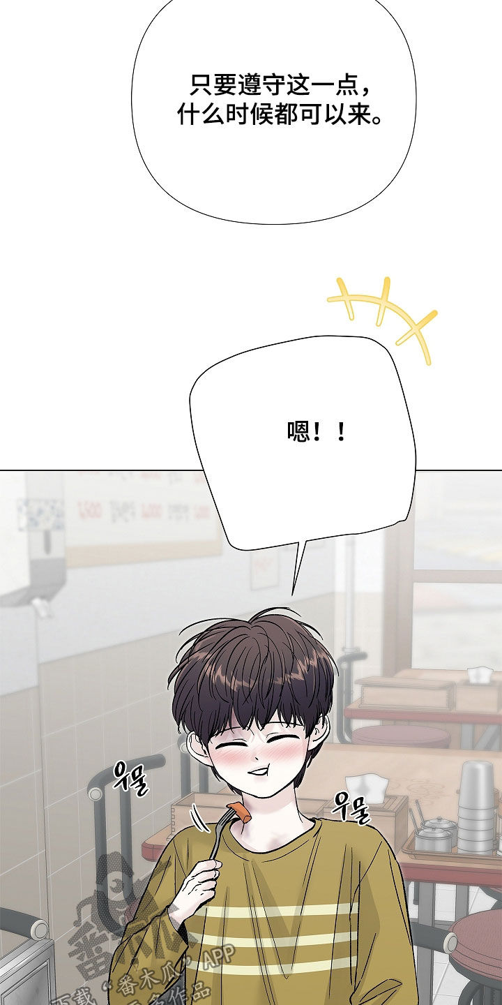 无感禁区漫画,第30章：监视1图