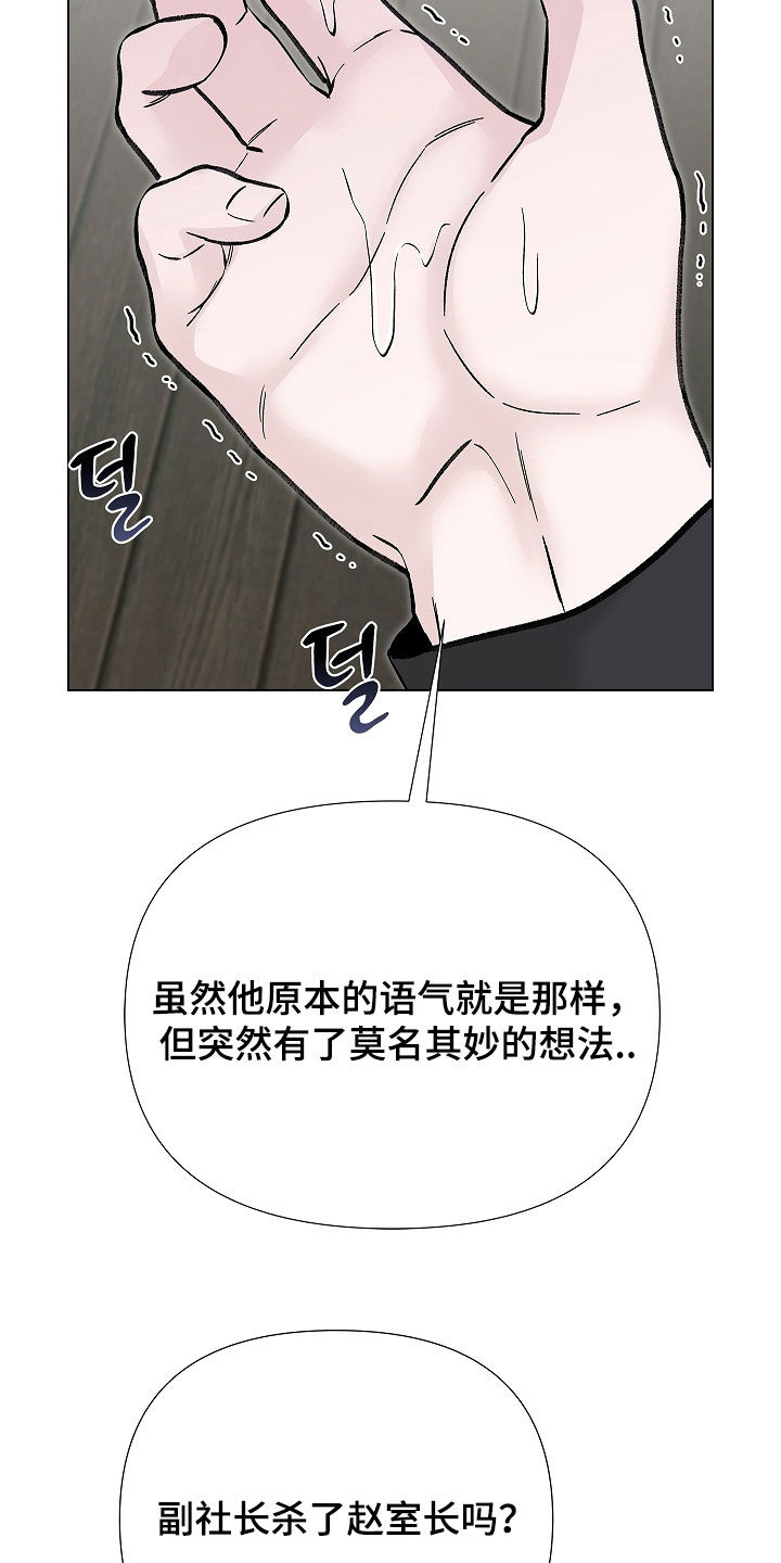 无感禁区漫画,第28章：太不像话了1图