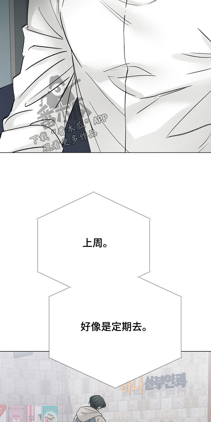 无感禁区漫画,第30章：监视2图