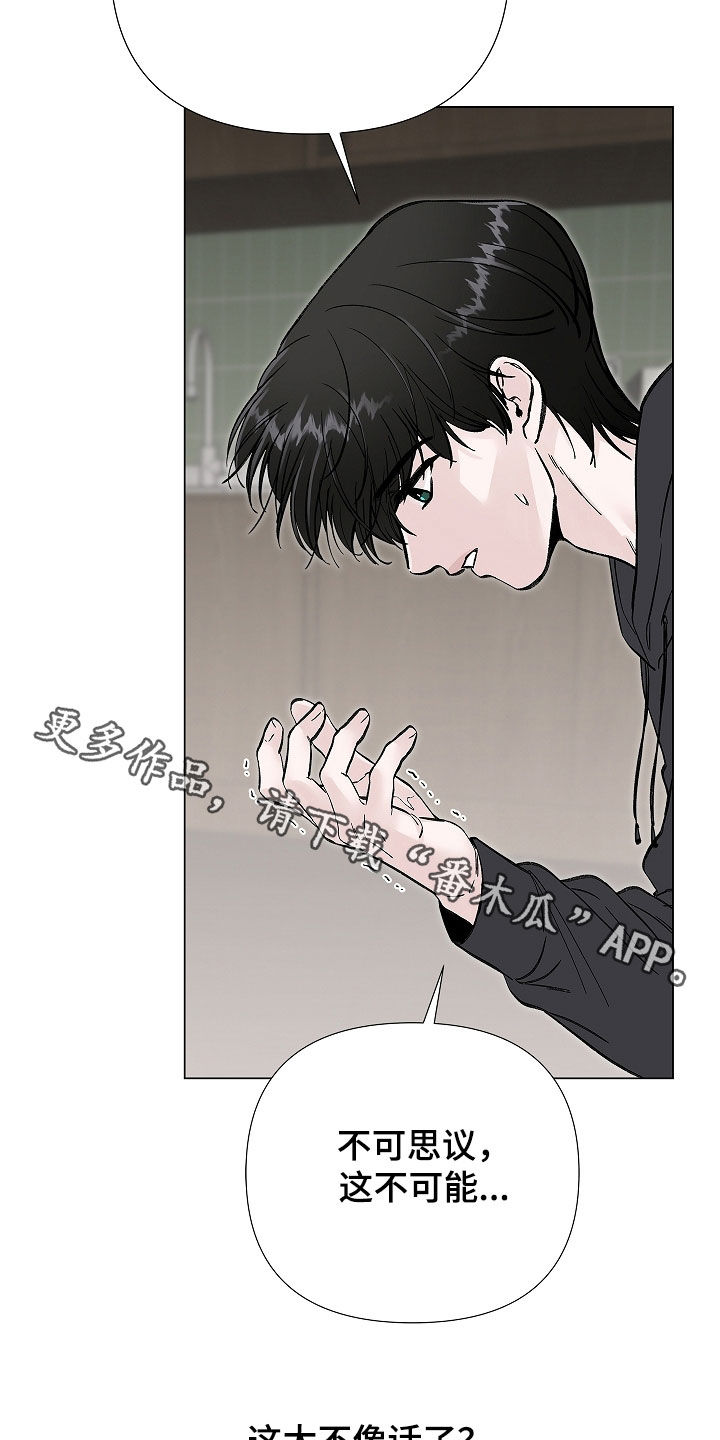 无感禁区漫画,第28章：太不像话了2图