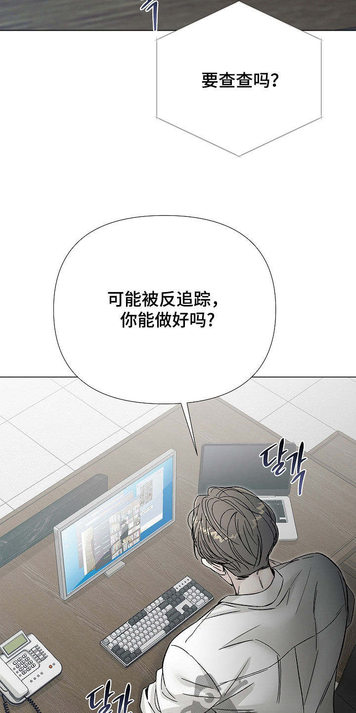 无感禁区漫画,第30章：监视4图