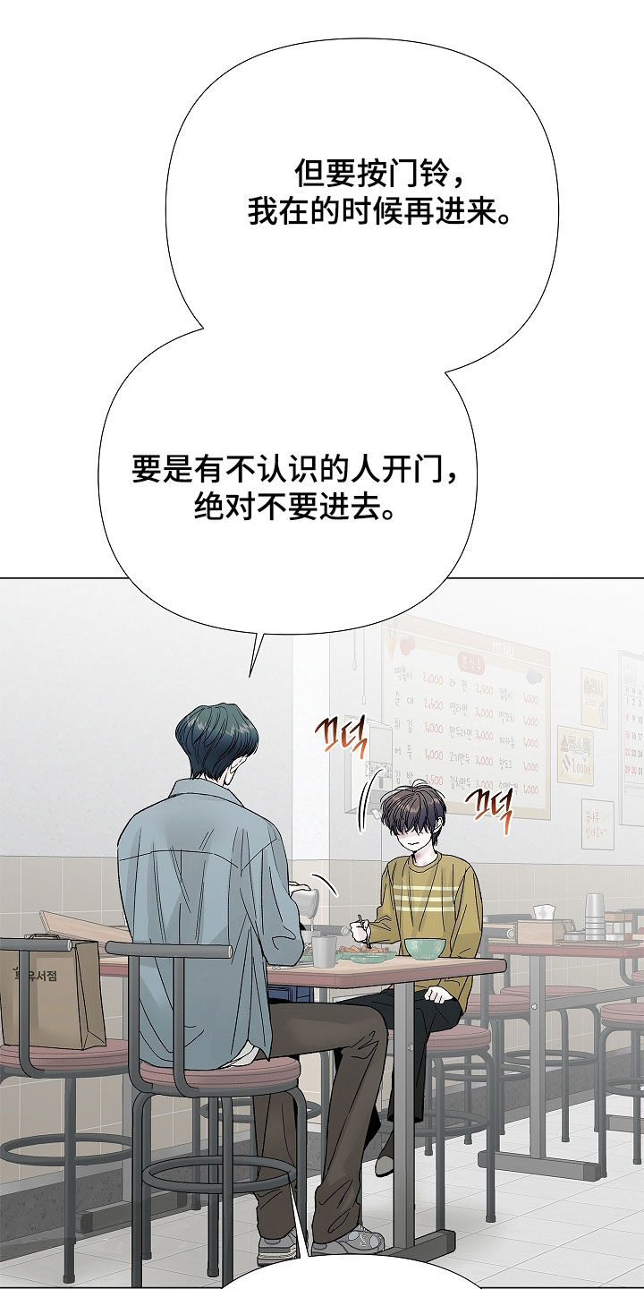 无感禁区漫画,第30章：监视5图