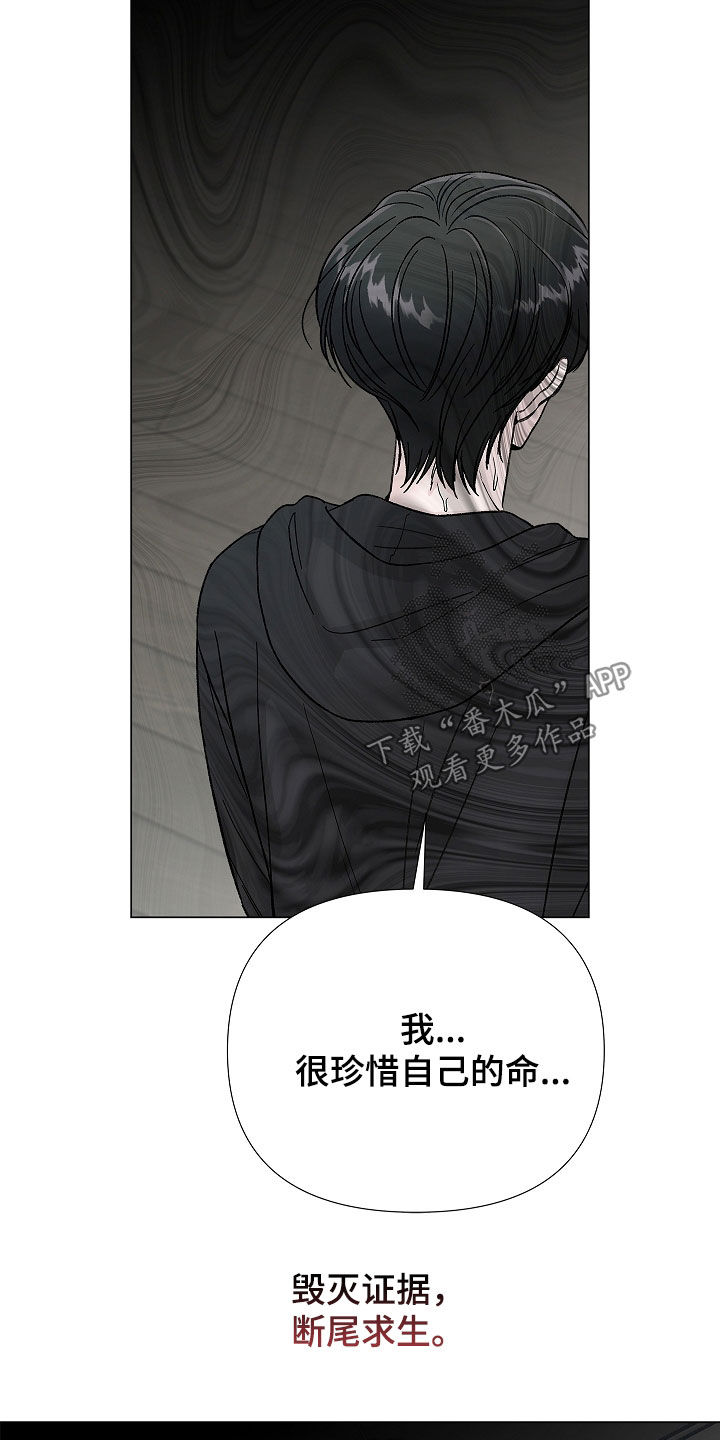 无感禁区漫画,第28章：太不像话了3图
