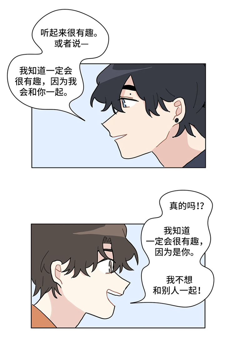 无解的存在漫画,第28章：有空的日子1图
