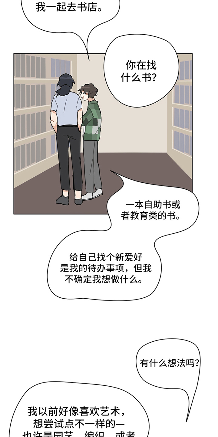 无解的二元一次方程组例子漫画,第28章：有空的日子5图
