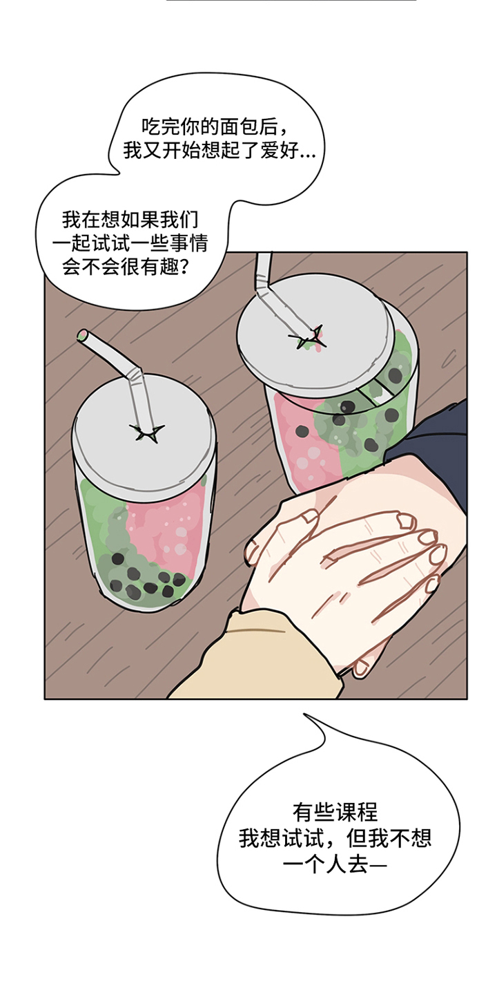 无解的二元一次方程组例子漫画,第28章：有空的日子5图