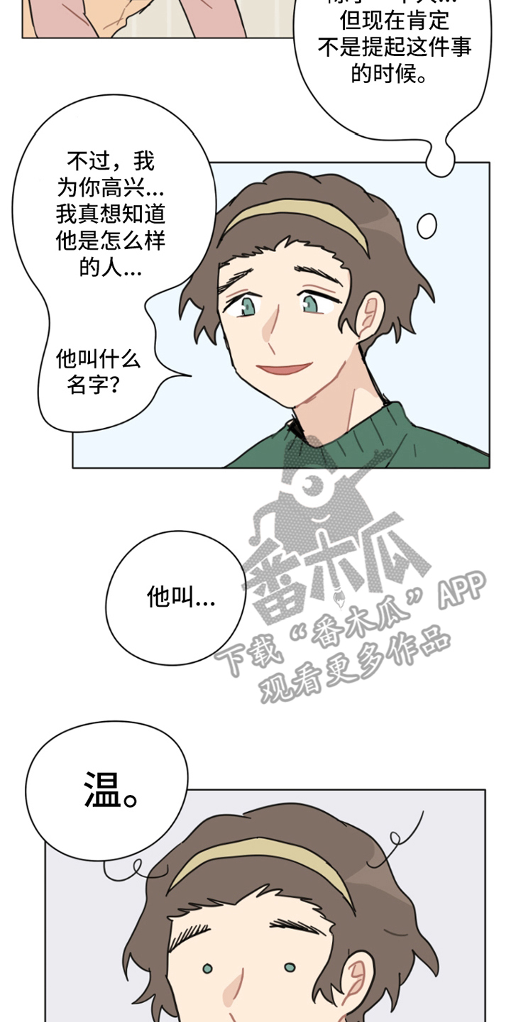 无解的红线漫画,第29章：今晚的晚餐4图