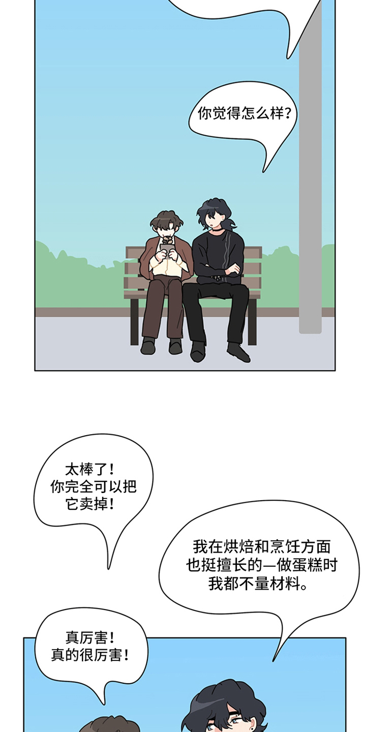 无解的二元一次方程组例子漫画,第28章：有空的日子3图