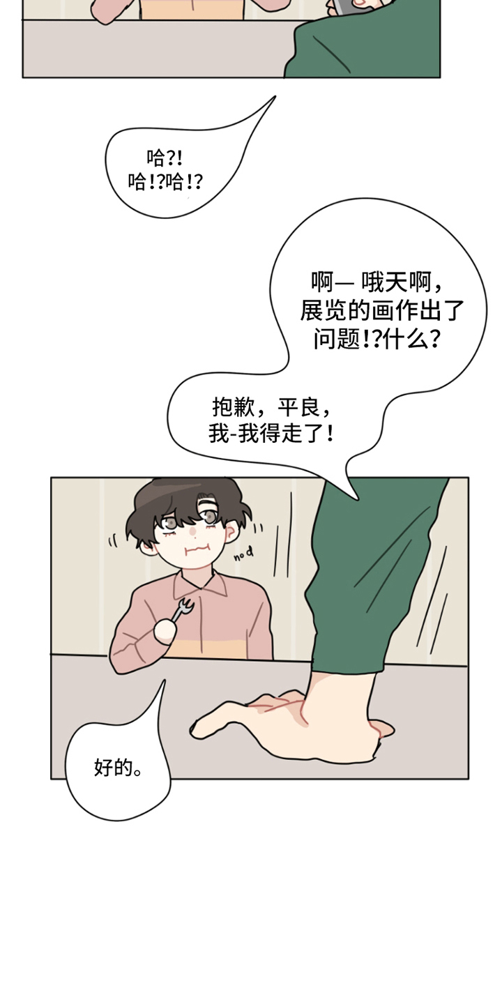 无解的红线漫画,第29章：今晚的晚餐2图