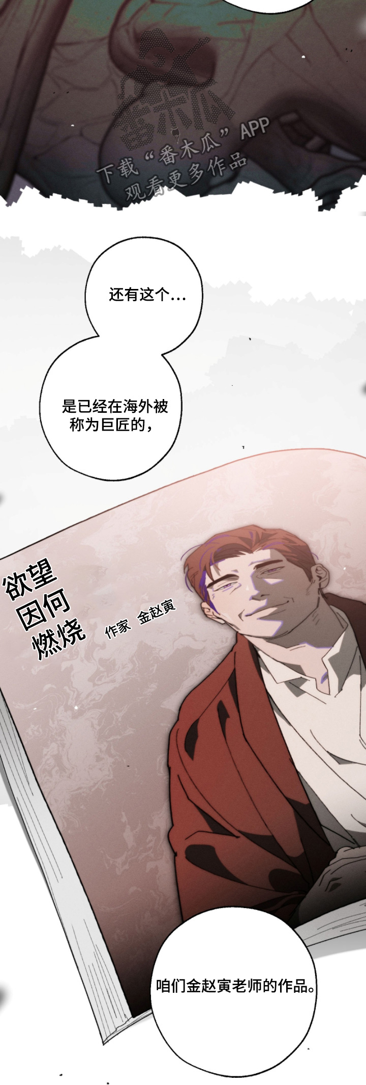 不完全燃烧的概念漫画,第33章：作品1图