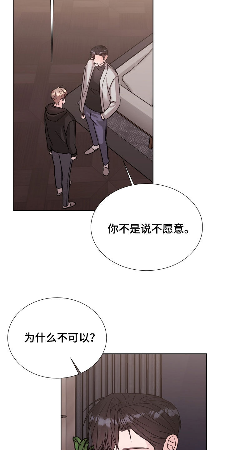 暗涌指导漫画,第23章：强吻4图