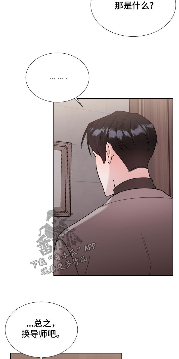 暗涌指导漫画,第23章：强吻3图