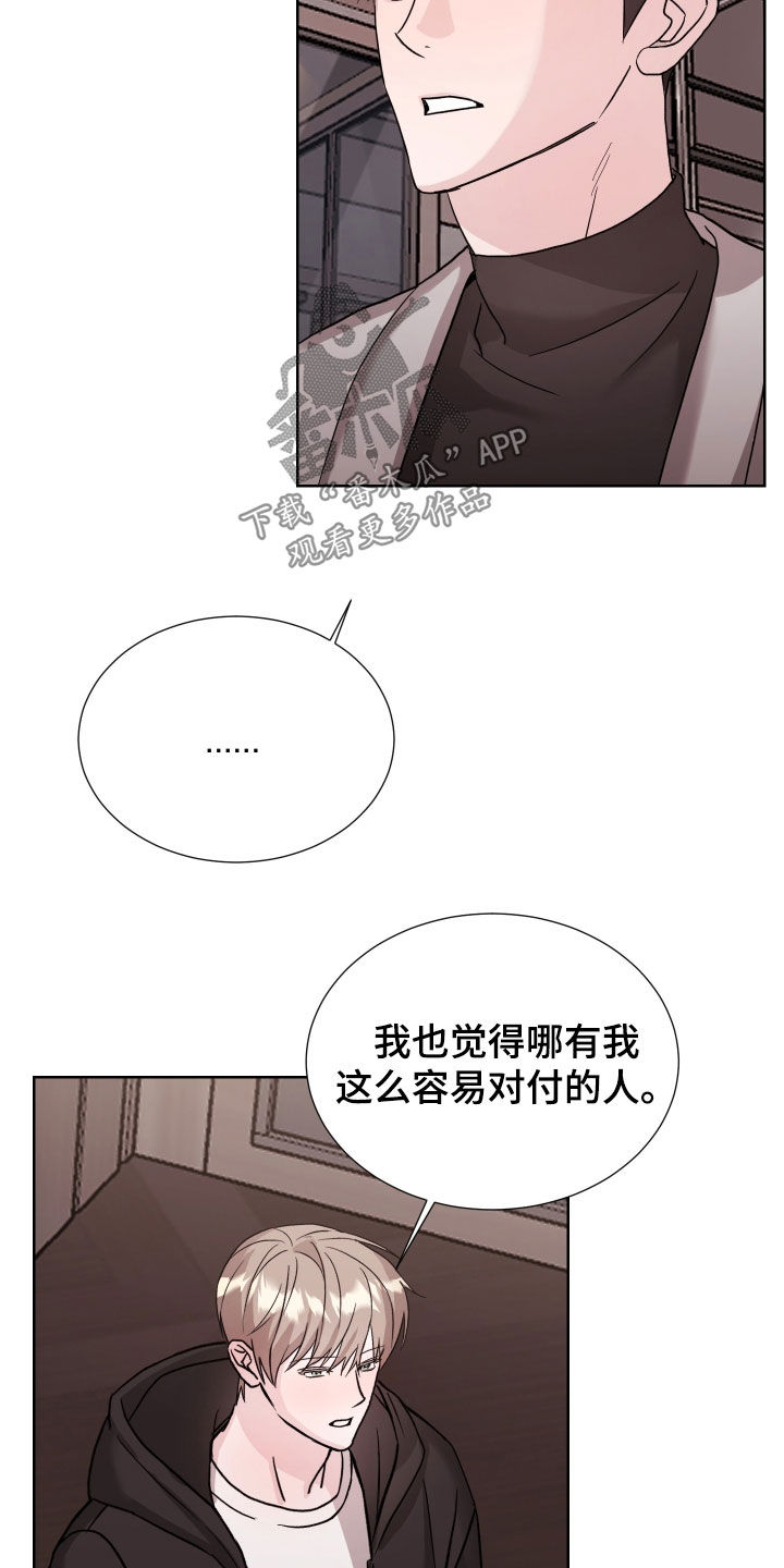 暗涌指导漫画,第23章：强吻1图