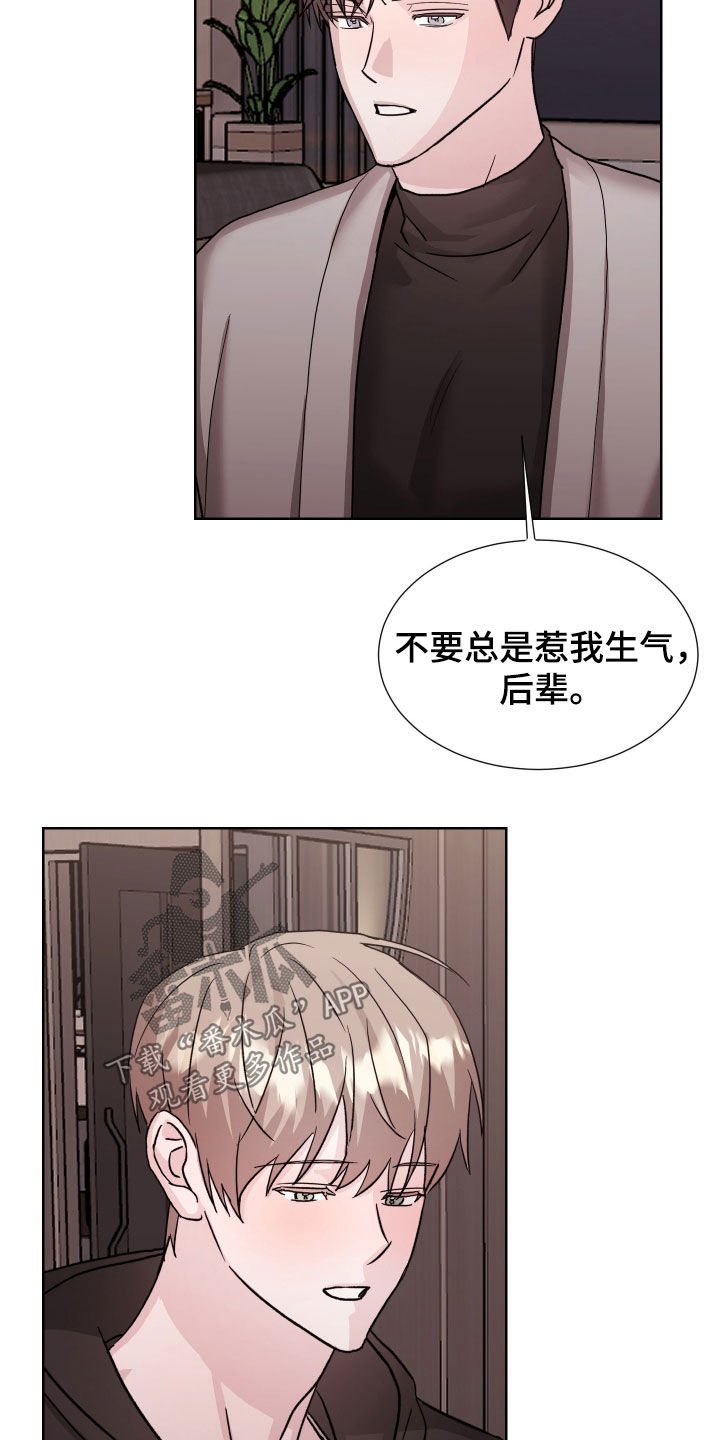 暗涌指导漫画,第23章：强吻5图