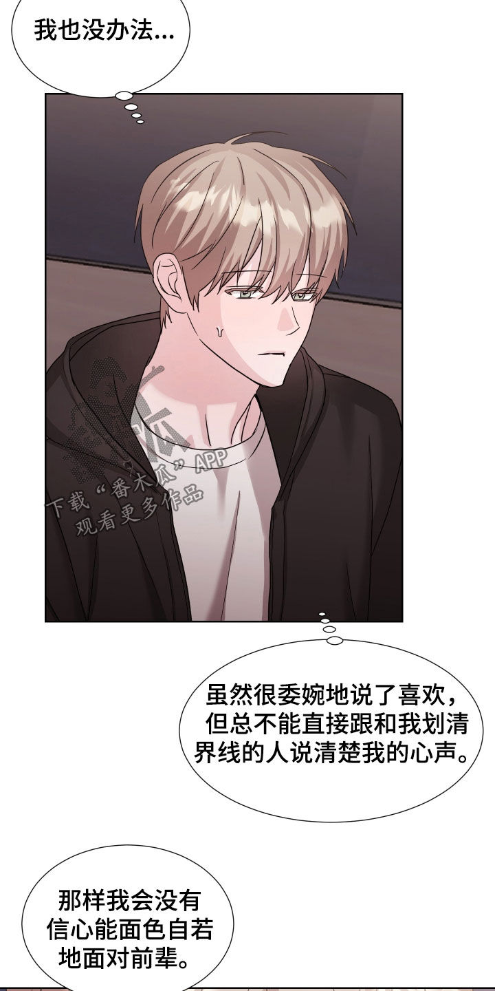 暗涌指导漫画,第22章：完蛋了2图