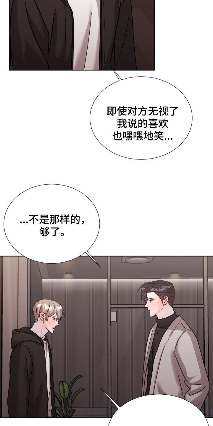 暗涌指导漫画,第23章：强吻2图