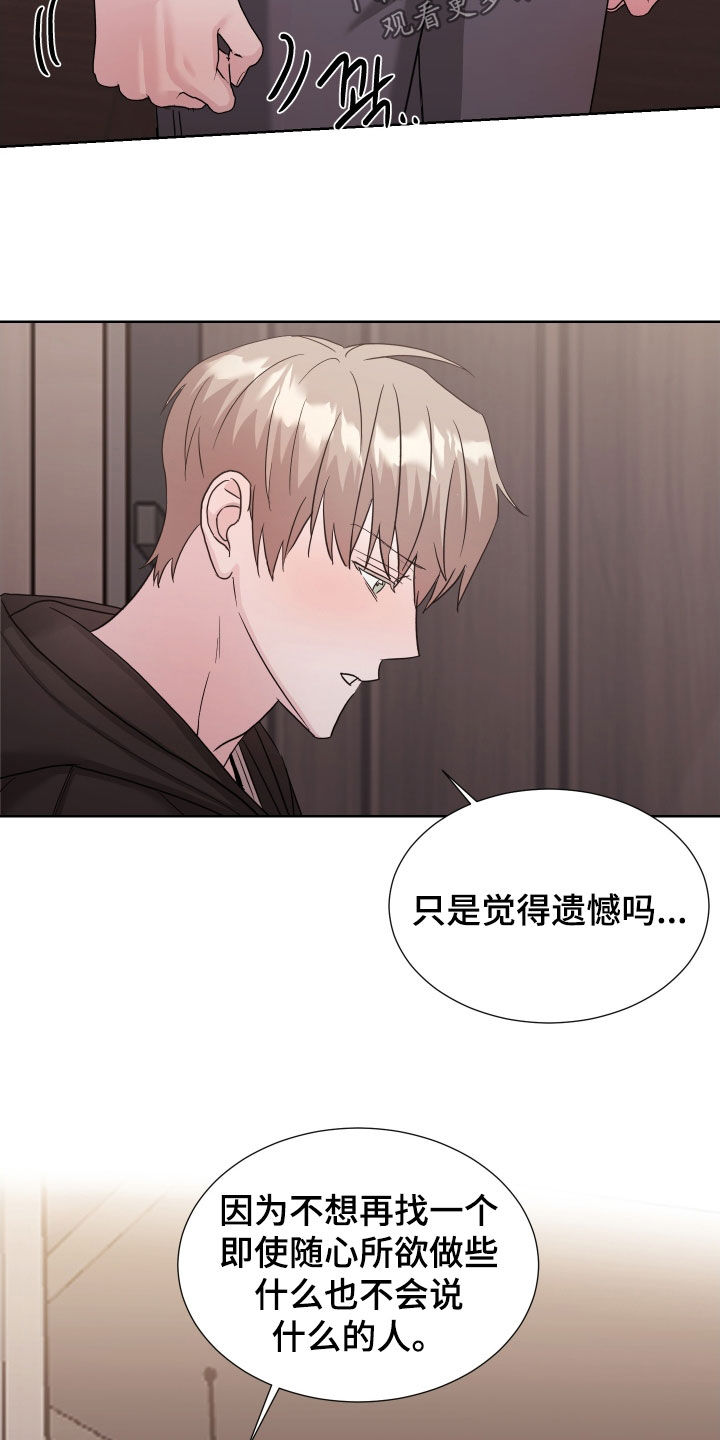暗涌指导漫画,第23章：强吻4图