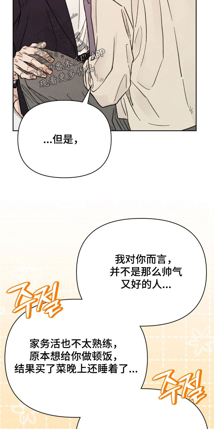 看不见的房客剧情详细介绍漫画,第29章：可以帮帮我吗2图