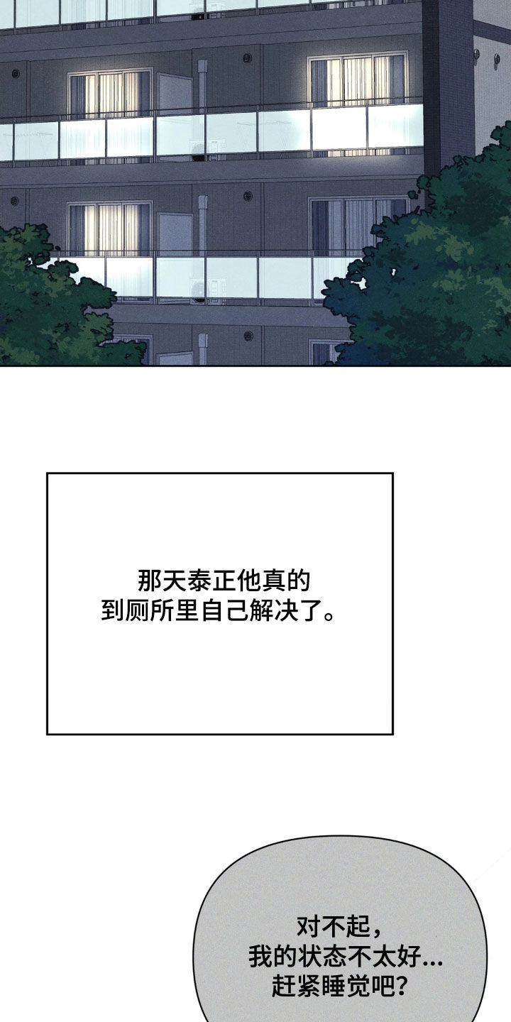 看不见的光漫画,第28章：重新爱上我3图