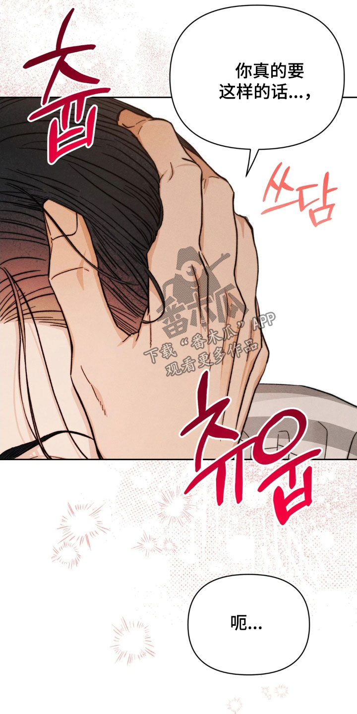 看不见的房客豆瓣漫画,第28章：重新爱上我5图