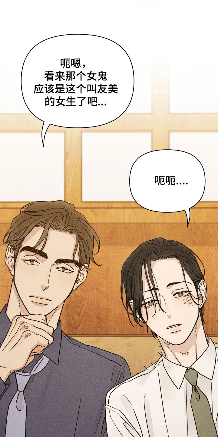 看不见的房客剧情详细介绍漫画,第30章：帮鬼成佛1图