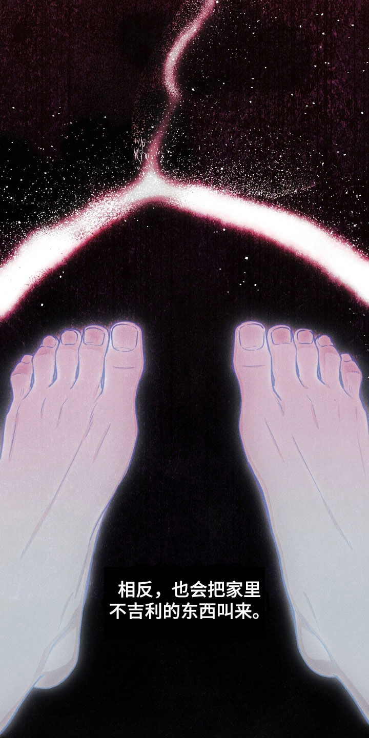 看不见的房客剧情详细介绍漫画,第31章：厄运之盐5图