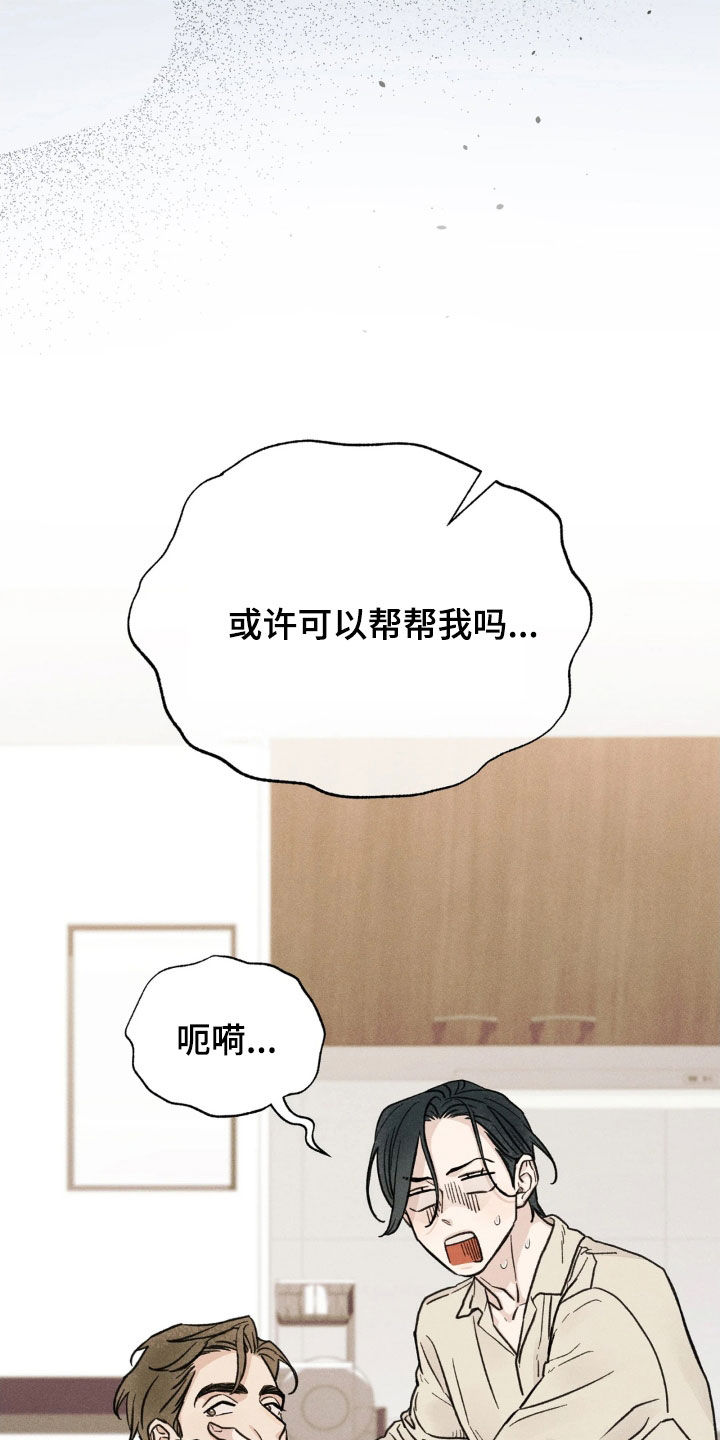 看不见的房客剧情详细介绍漫画,第29章：可以帮帮我吗2图