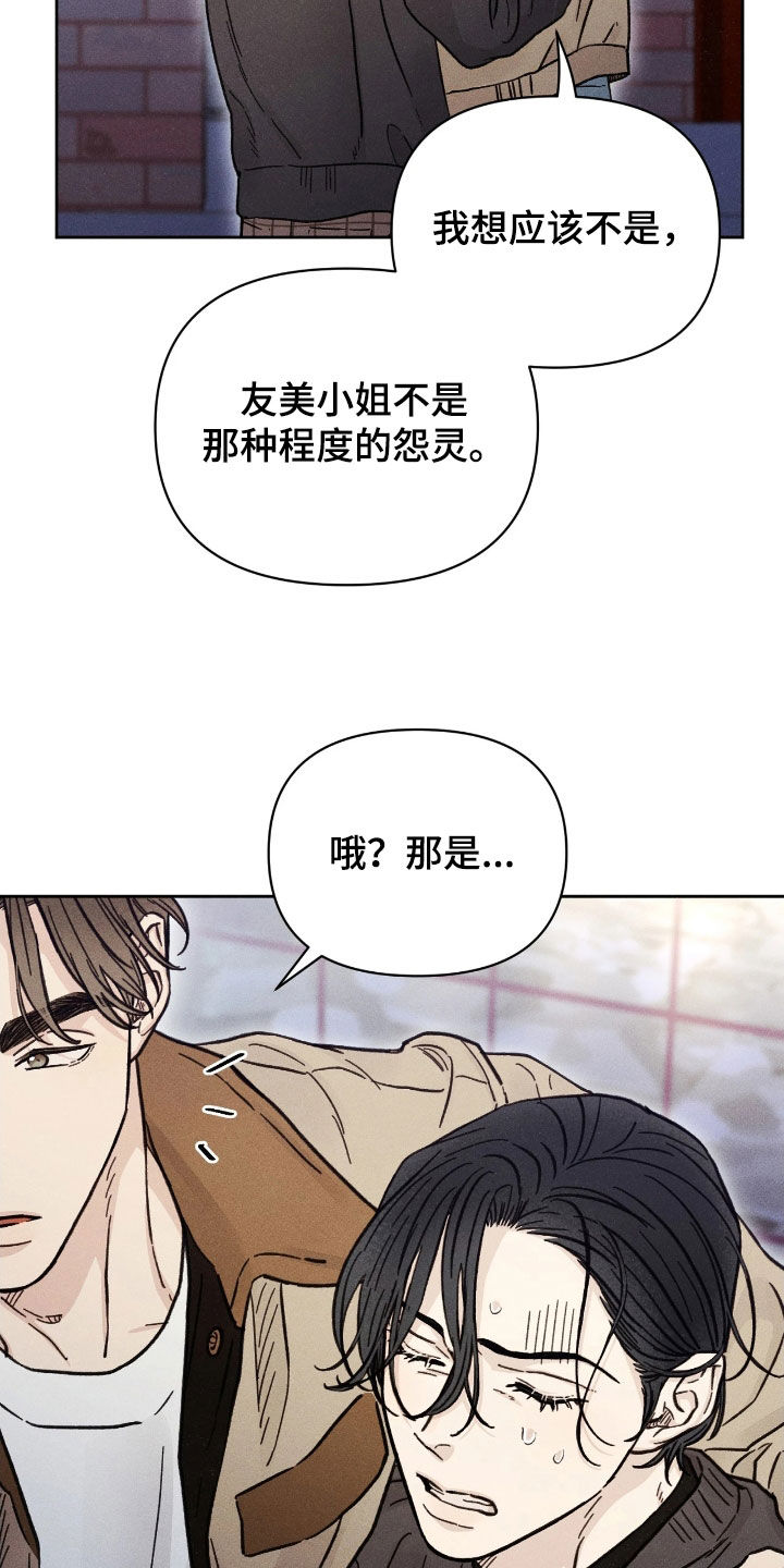 看不见的房客剧情详细介绍漫画,第31章：厄运之盐1图