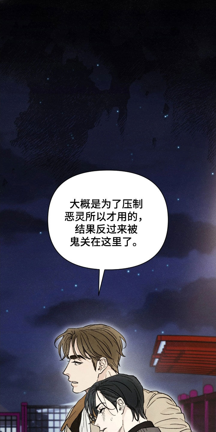 看不见的房客剧情详细介绍漫画,第31章：厄运之盐1图