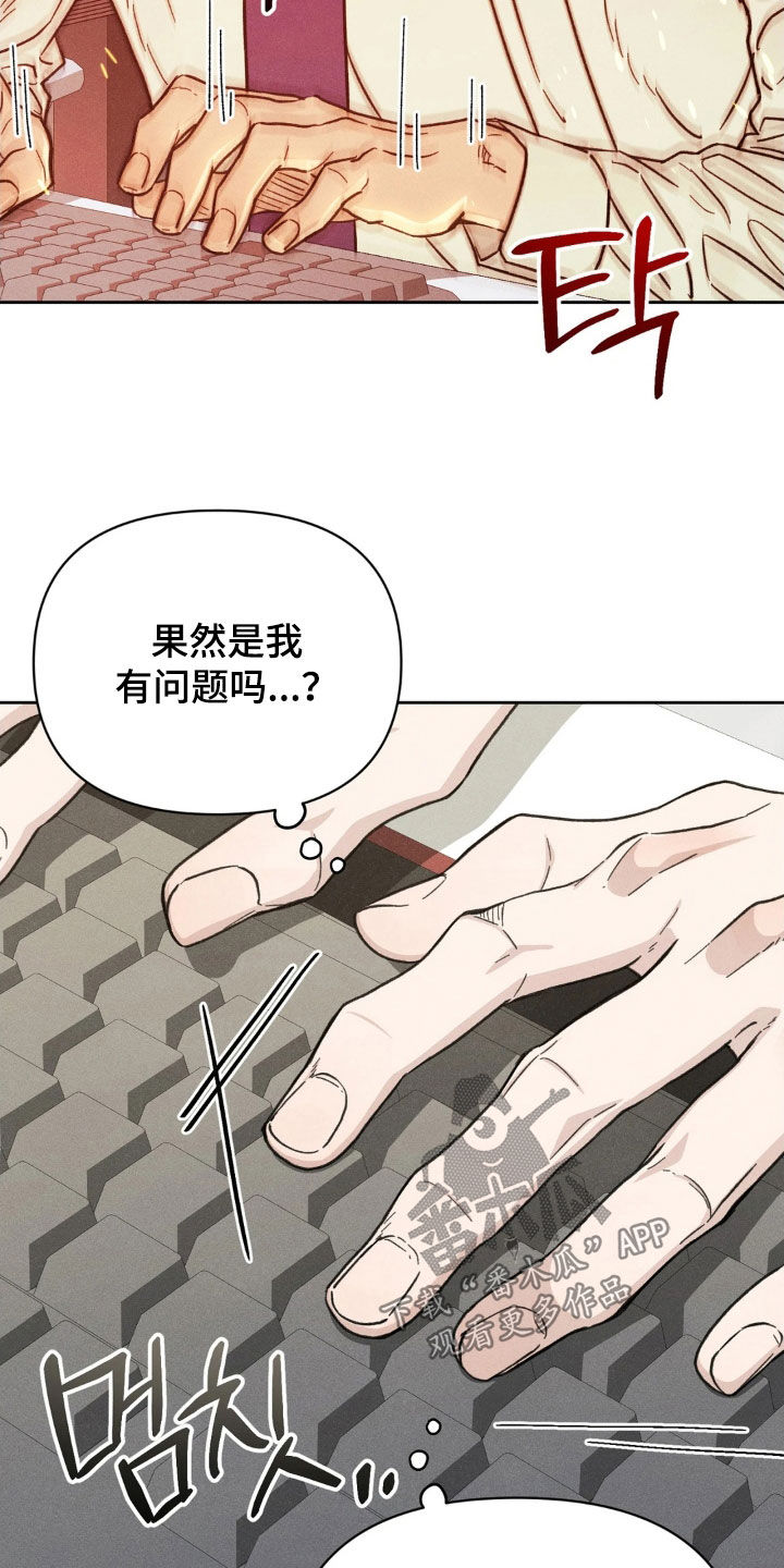 看不见的光漫画,第28章：重新爱上我1图