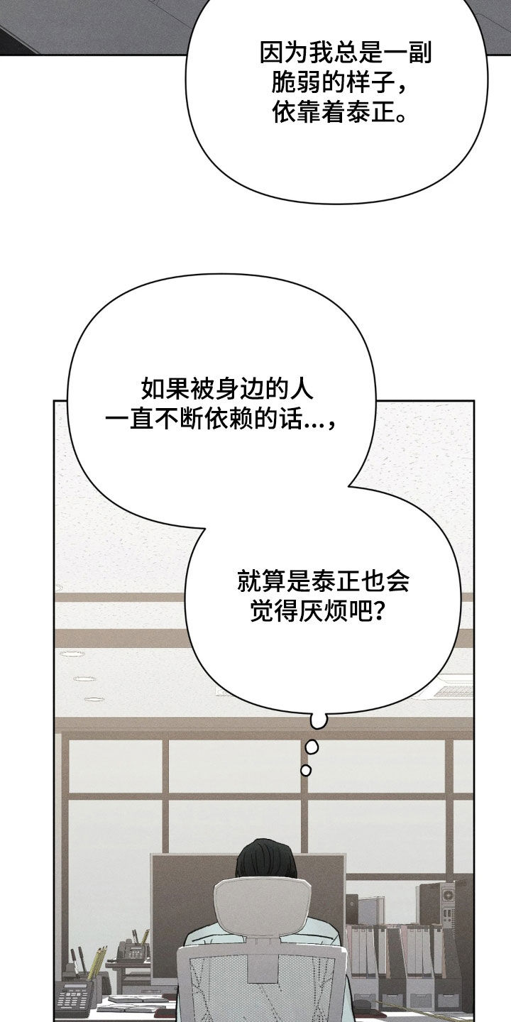 看不见的光漫画,第28章：重新爱上我2图