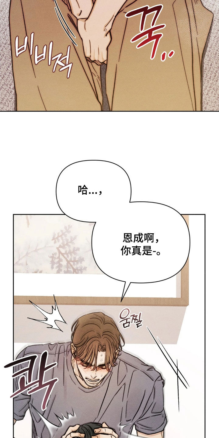 看不见的房客剧情详细介绍漫画,第28章：重新爱上我5图