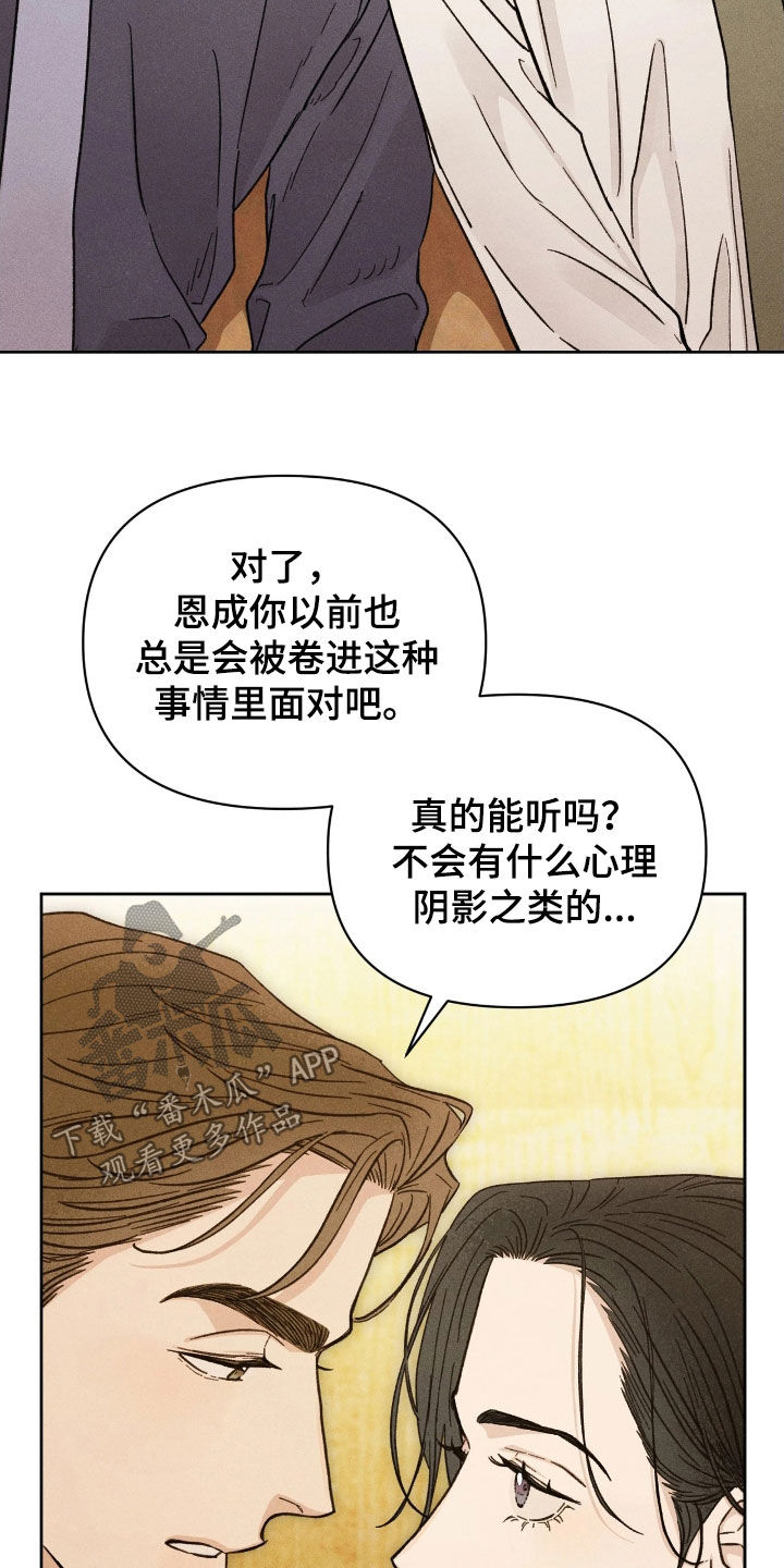 看不见的房客剧情详细介绍漫画,第30章：帮鬼成佛2图