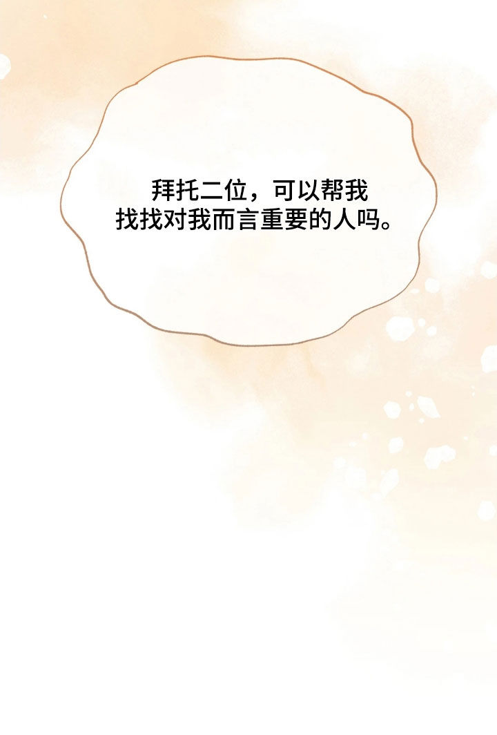 看不见的房客剧情详细介绍漫画,第29章：可以帮帮我吗1图