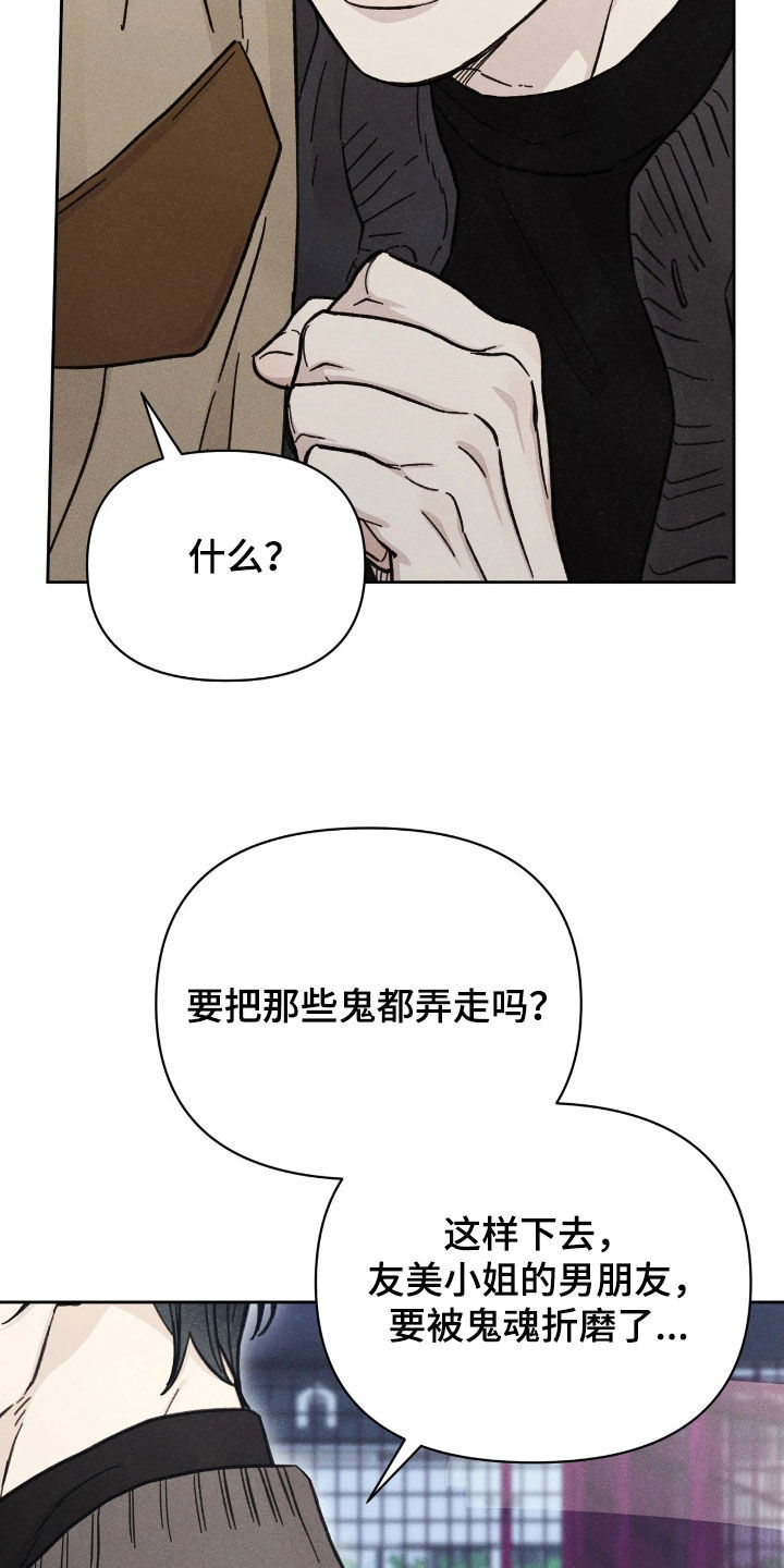 看不见的房客剧情详细介绍漫画,第31章：厄运之盐3图