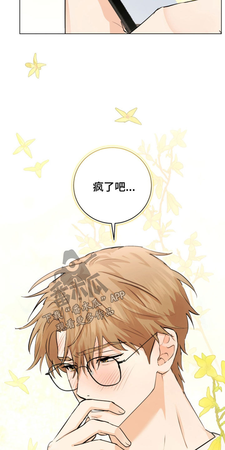 强制社交实验漫画,第33章：疯了吧5图